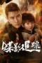 Nonton Film IN THE NAME OF THE FATHER (2026) Terbaru